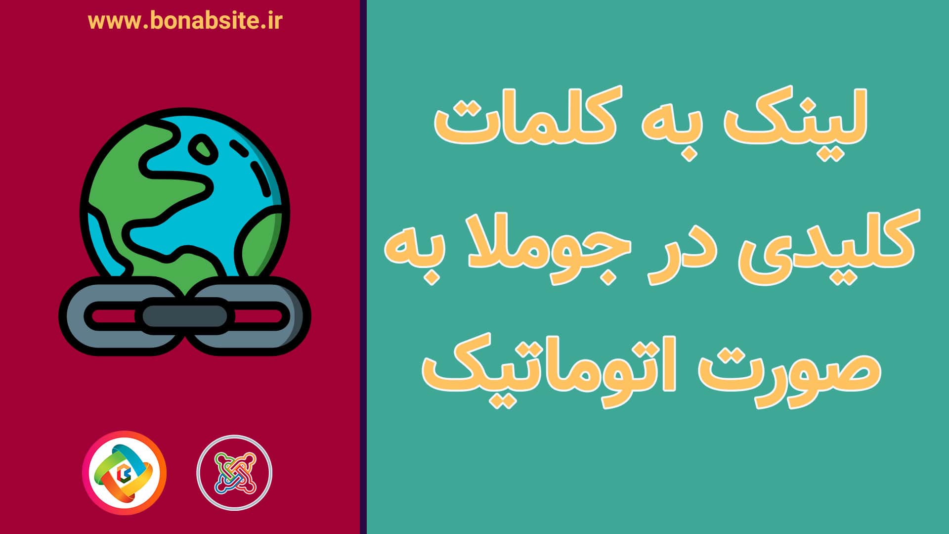 افزونه لینک کلمات به کلیدی