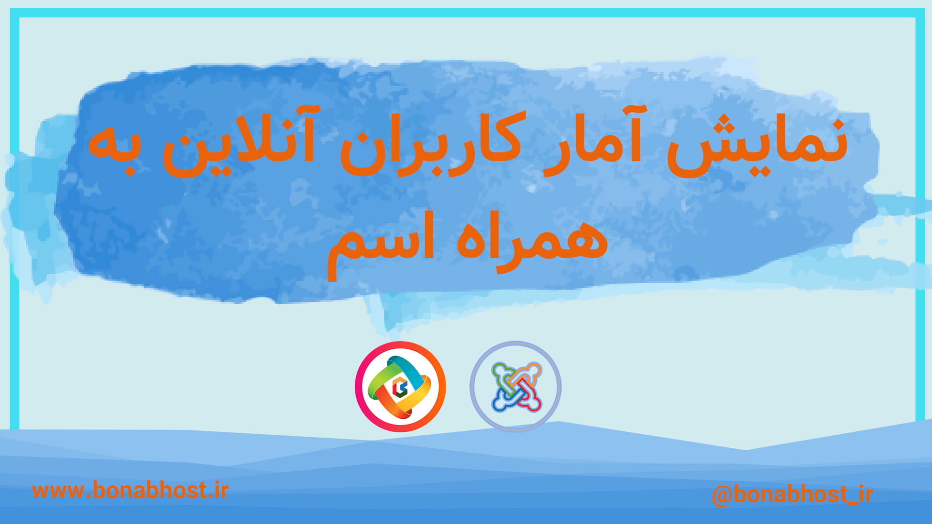 آمار کاربران