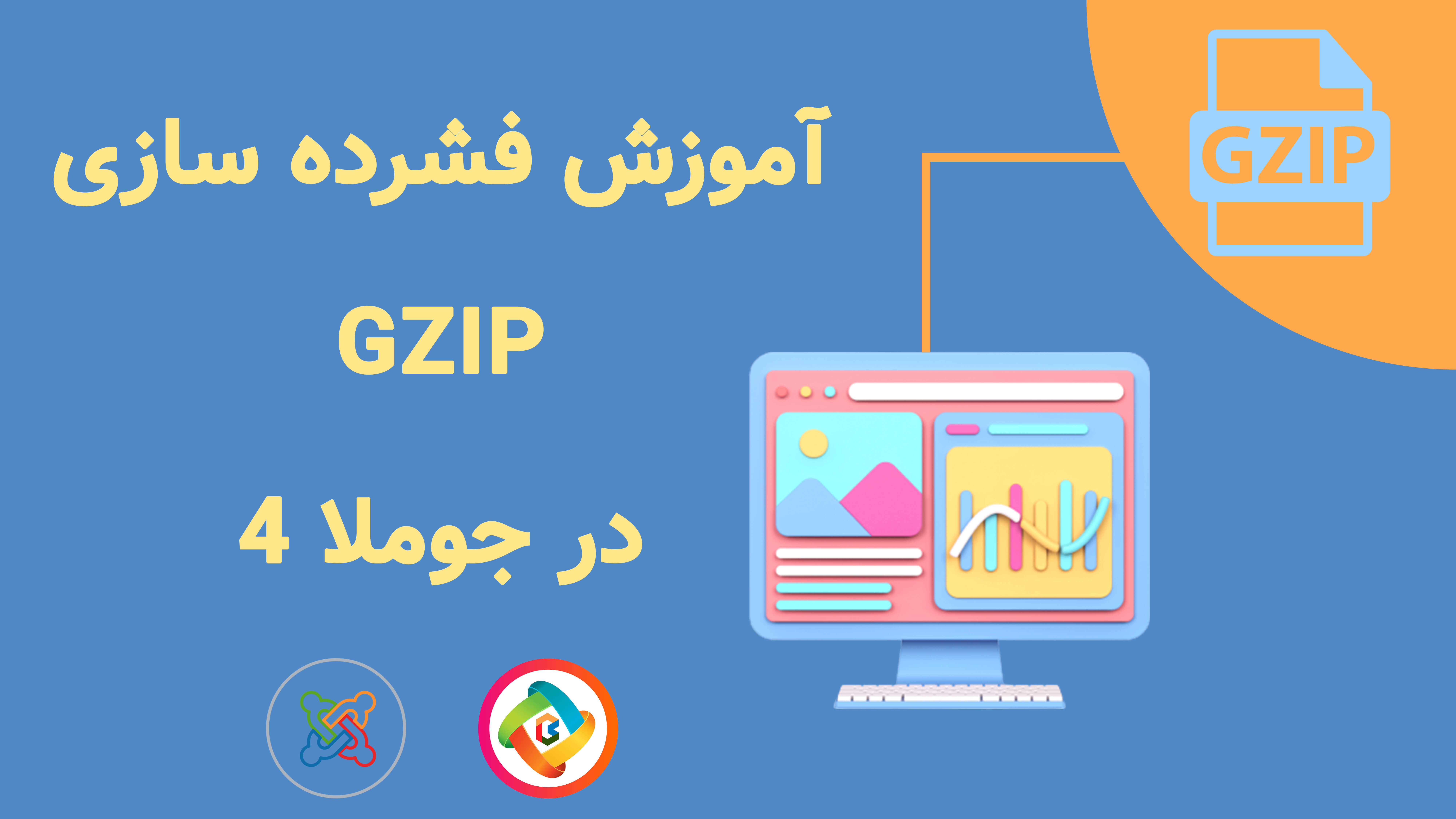 فشرده سازی Gzip
