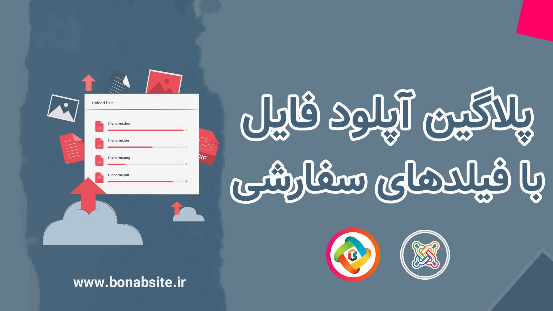 پلاگین آپلود فایل