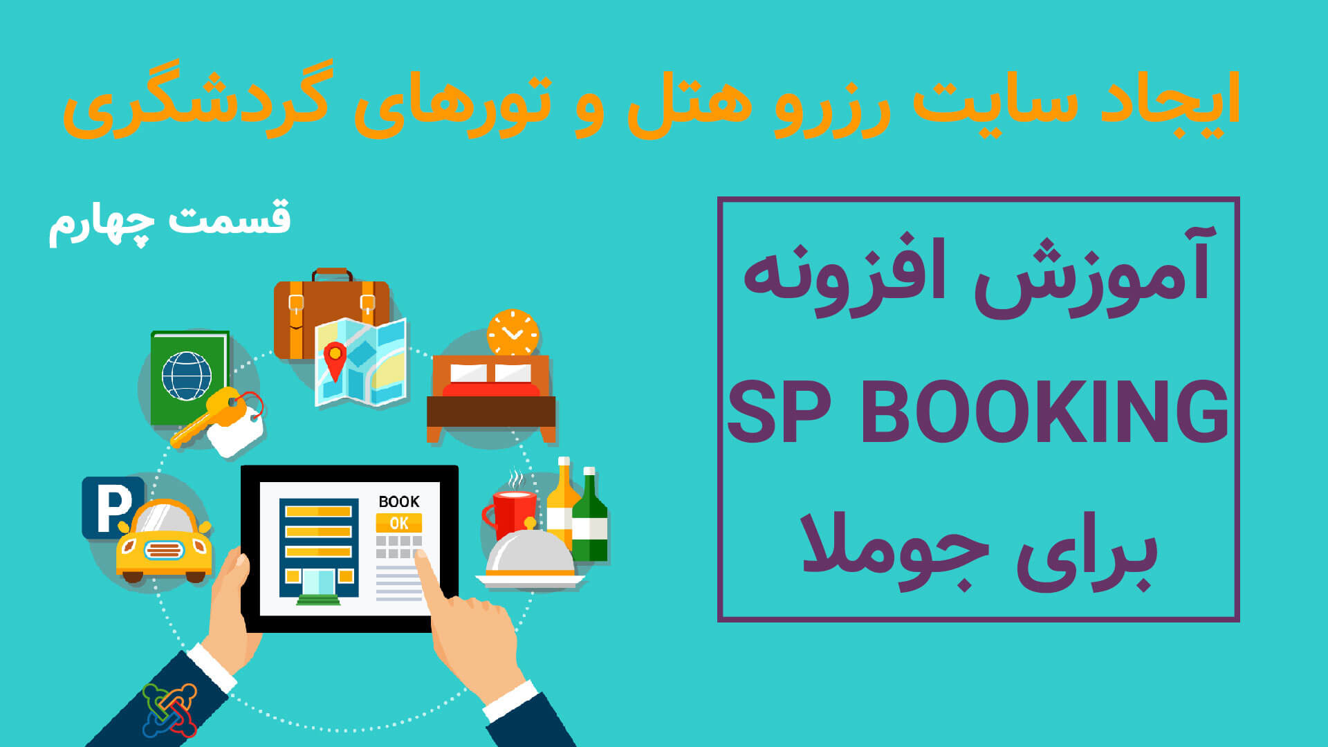 رزرو هتل و تورهای گردشگری