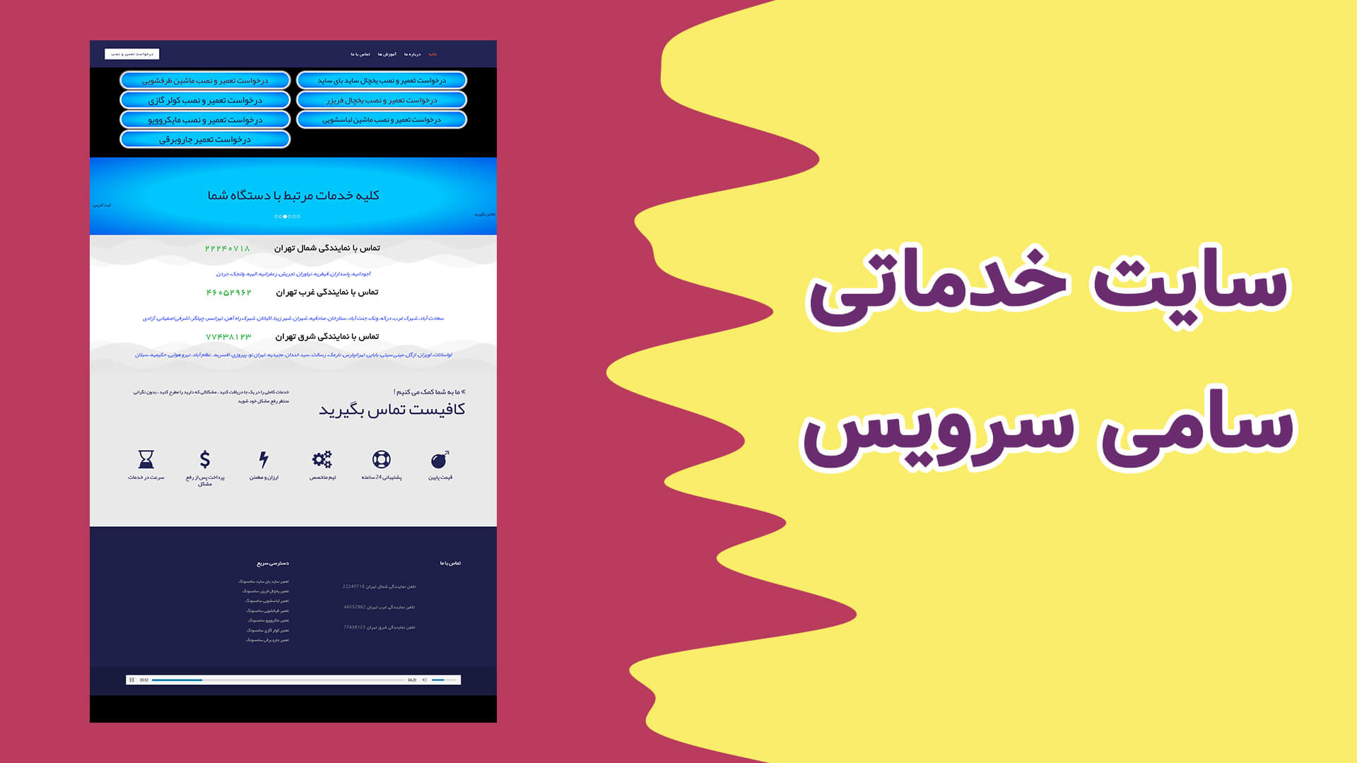 طراحی سایت شرکتی 