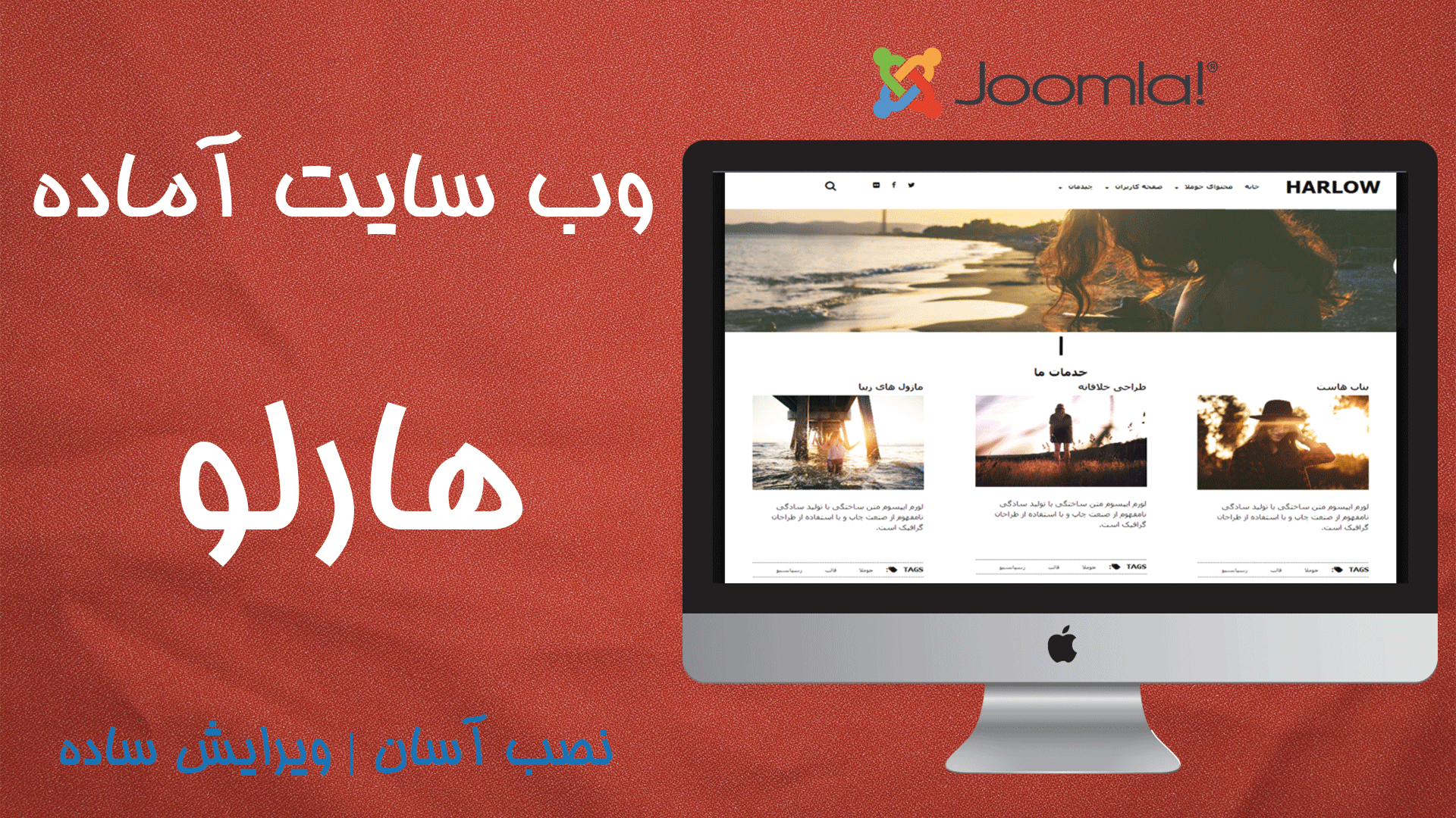 قالب جوملا فارسی و آماده نصب هارلو 