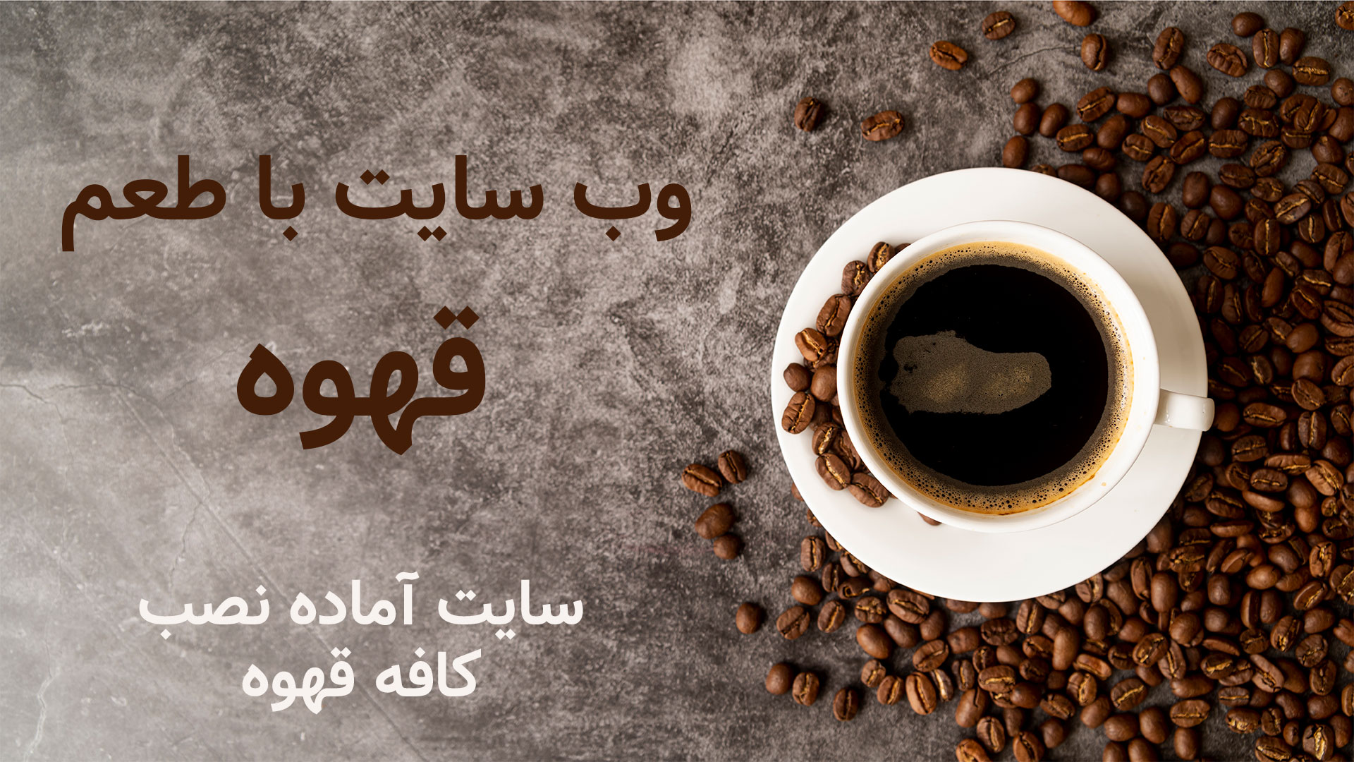 قالب فارسی جوملا کافه قهوه 