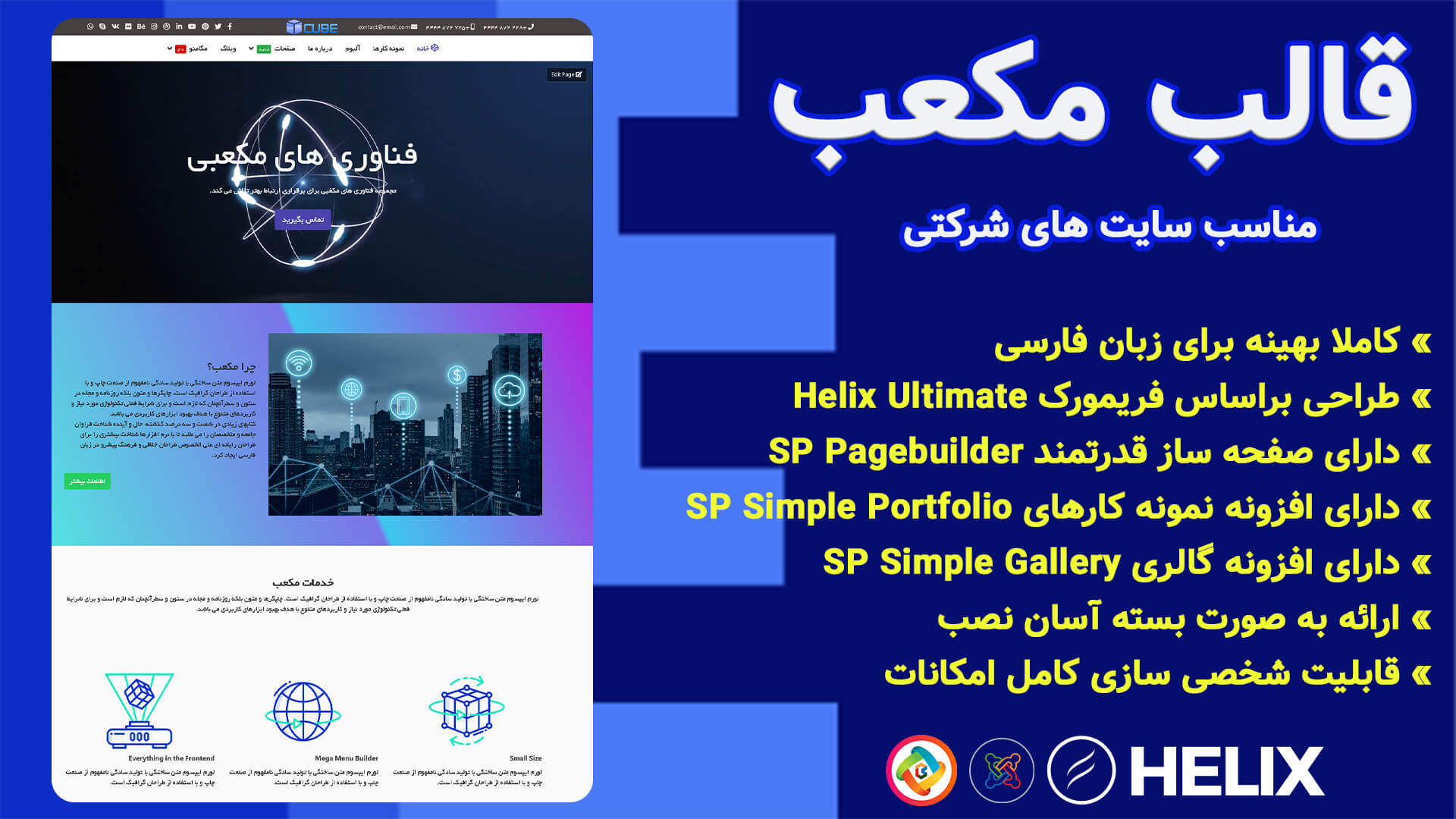 قالب جوملا فارسی مکعب