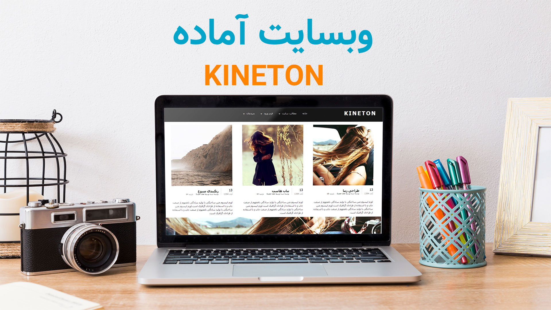 قالب جوملا فارسی و آماده نصب Kineton