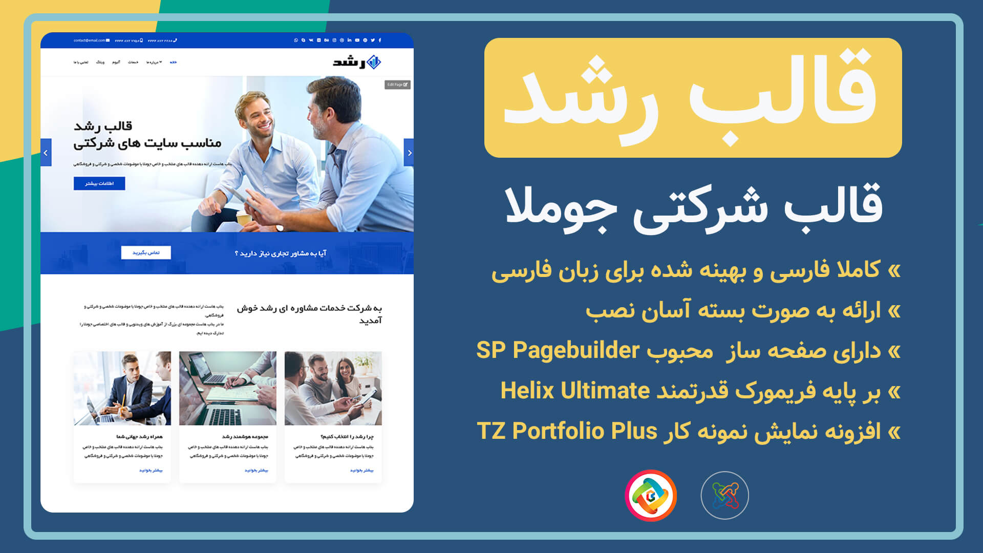 قالب جوملا فارسی رشد 